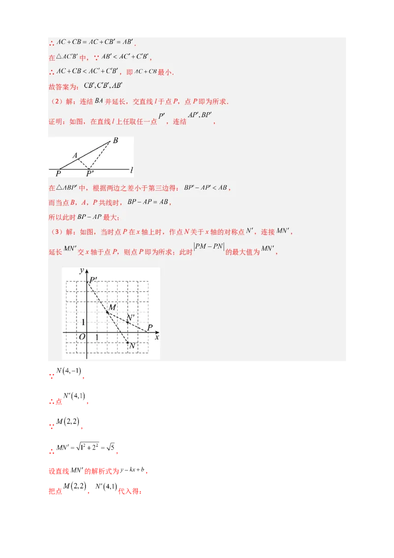 专题32一次函数与将军饮马结合（解析版）_初中数学人教版_八年级数学下册_保存转存之后查看(1)_8下-初中数学人教版（2026春新版持续更新）_旧版-可参考_06习题试卷_5专项练习