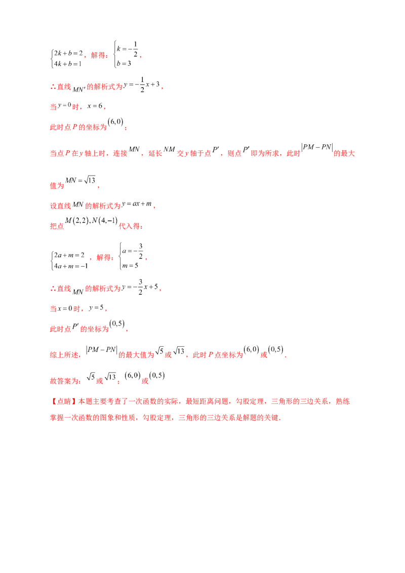 专题32一次函数与将军饮马结合（解析版）_初中数学人教版_八年级数学下册_保存转存之后查看(1)_8下-初中数学人教版（2026春新版持续更新）_旧版-可参考_06习题试卷_5专项练习