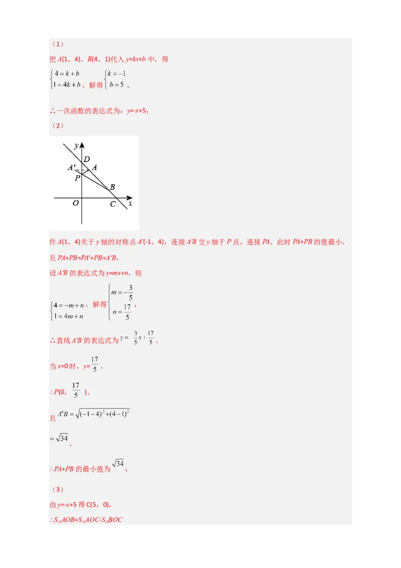 专题32一次函数与将军饮马结合（解析版）_初中数学人教版_八年级数学下册_保存转存之后查看(1)_8下-初中数学人教版（2026春新版持续更新）_旧版-可参考_06习题试卷_5专项练习