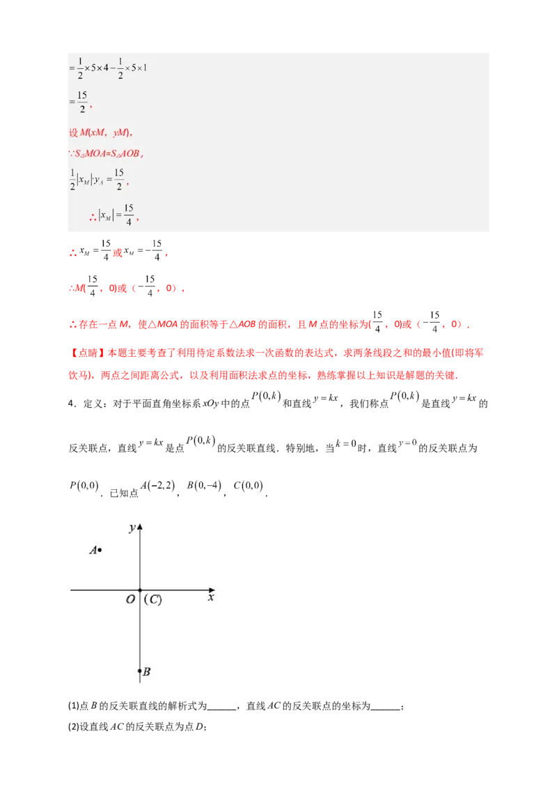 专题32一次函数与将军饮马结合（解析版）_初中数学人教版_八年级数学下册_保存转存之后查看(1)_8下-初中数学人教版（2026春新版持续更新）_旧版-可参考_06习题试卷_5专项练习