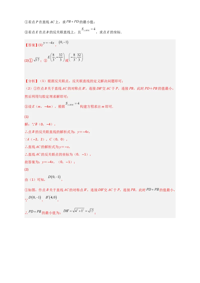 专题32一次函数与将军饮马结合（解析版）_初中数学人教版_八年级数学下册_保存转存之后查看(1)_8下-初中数学人教版（2026春新版持续更新）_旧版-可参考_06习题试卷_5专项练习