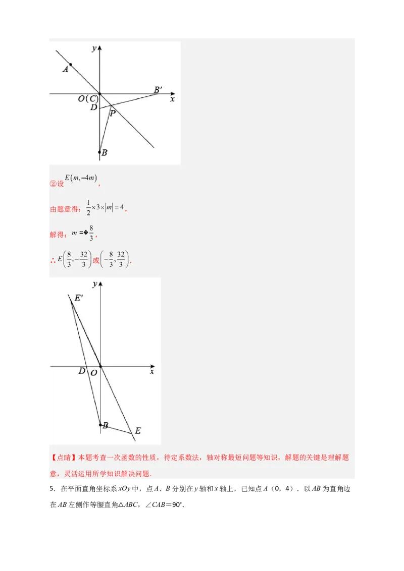 专题32一次函数与将军饮马结合（解析版）_初中数学人教版_八年级数学下册_保存转存之后查看(1)_8下-初中数学人教版（2026春新版持续更新）_旧版-可参考_06习题试卷_5专项练习