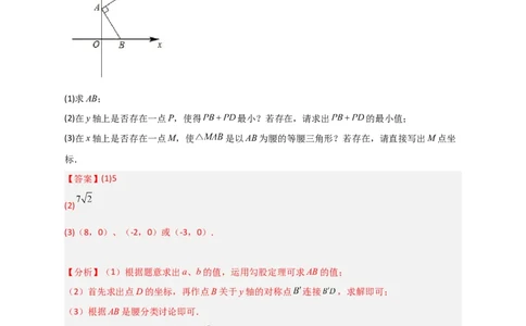 专题32一次函数与将军饮马结合（解析版）_初中数学人教版_八年级数学下册_保存转存之后查看(1)_8下-初中数学人教版（2026春新版持续更新）_旧版-可参考_06习题试卷_5专项练习