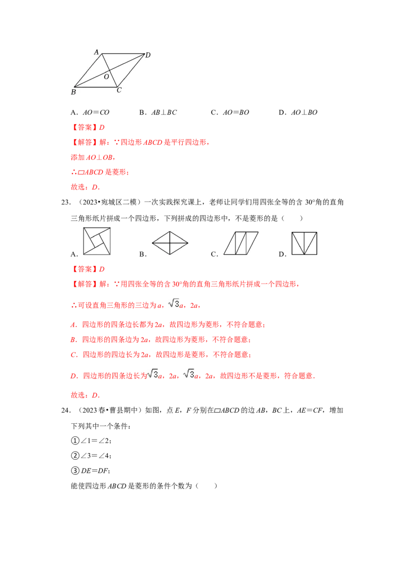专题03菱形的性质和判定（四大类型）（题型专练）（解析版）_初中数学人教版_八年级数学下册_保存转存之后查看(1)_8下-初中数学人教版（2026春新版持续更新）_旧版-可参考_07专项讲练
