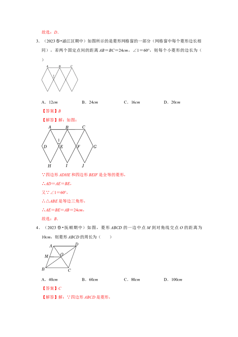 专题03菱形的性质和判定（四大类型）（题型专练）（解析版）_初中数学人教版_八年级数学下册_保存转存之后查看(1)_8下-初中数学人教版（2026春新版持续更新）_旧版-可参考_07专项讲练