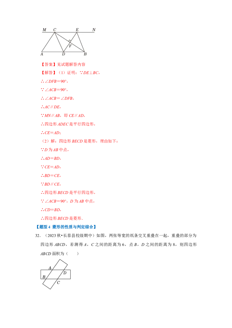 专题03菱形的性质和判定（四大类型）（题型专练）（解析版）_初中数学人教版_八年级数学下册_保存转存之后查看(1)_8下-初中数学人教版（2026春新版持续更新）_旧版-可参考_07专项讲练