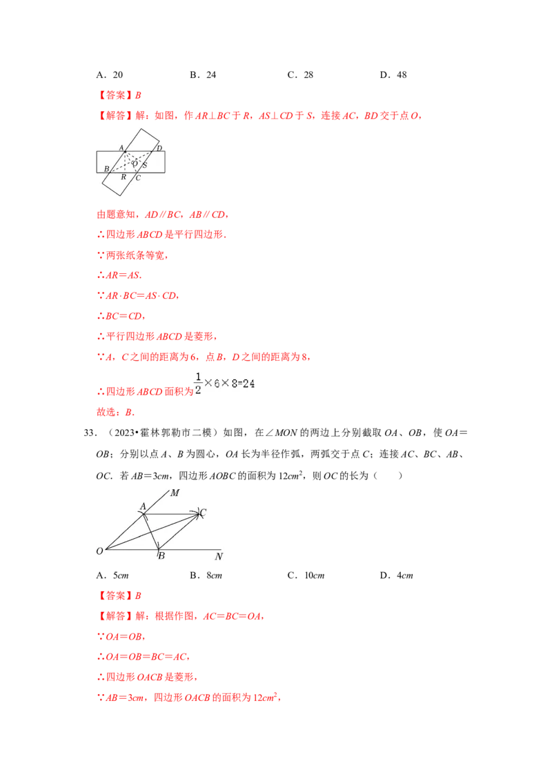 专题03菱形的性质和判定（四大类型）（题型专练）（解析版）_初中数学人教版_八年级数学下册_保存转存之后查看(1)_8下-初中数学人教版（2026春新版持续更新）_旧版-可参考_07专项讲练