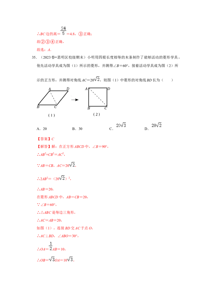 专题03菱形的性质和判定（四大类型）（题型专练）（解析版）_初中数学人教版_八年级数学下册_保存转存之后查看(1)_8下-初中数学人教版（2026春新版持续更新）_旧版-可参考_07专项讲练