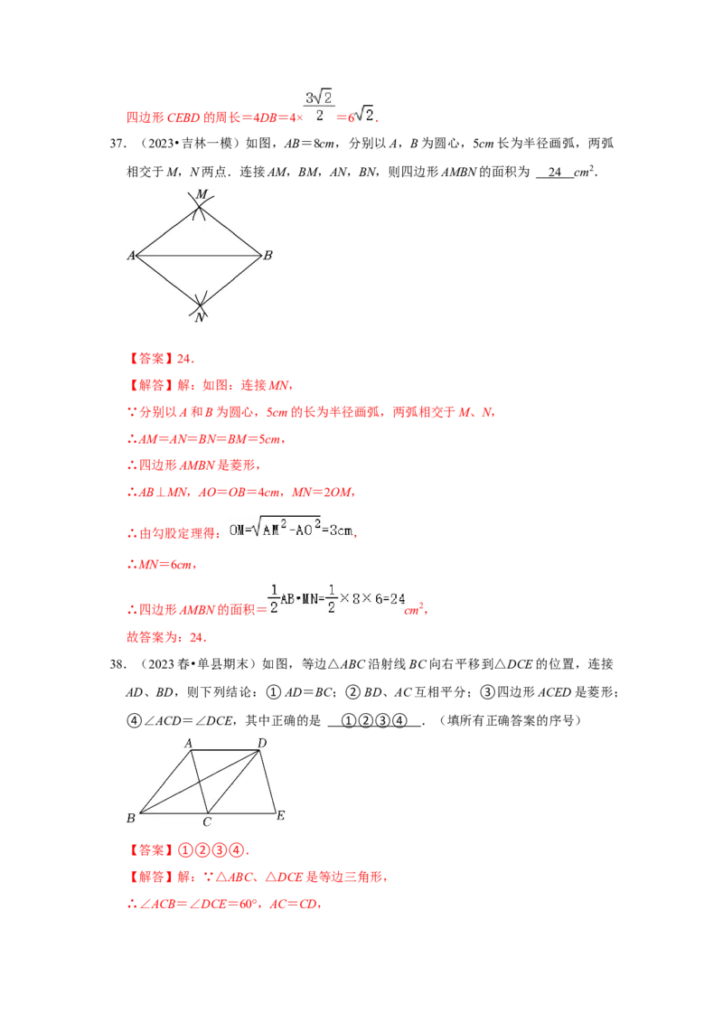 专题03菱形的性质和判定（四大类型）（题型专练）（解析版）_初中数学人教版_八年级数学下册_保存转存之后查看(1)_8下-初中数学人教版（2026春新版持续更新）_旧版-可参考_07专项讲练