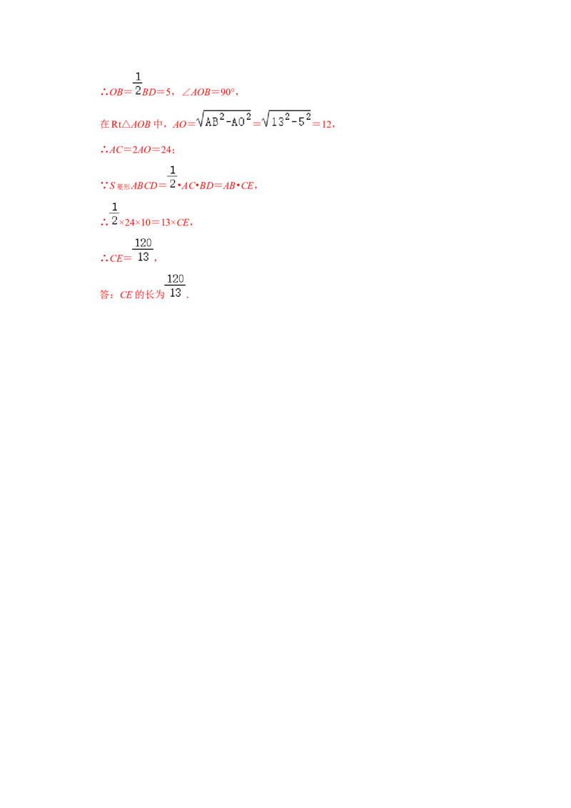 专题03菱形的性质和判定（四大类型）（题型专练）（解析版）_初中数学人教版_八年级数学下册_保存转存之后查看(1)_8下-初中数学人教版（2026春新版持续更新）_旧版-可参考_07专项讲练