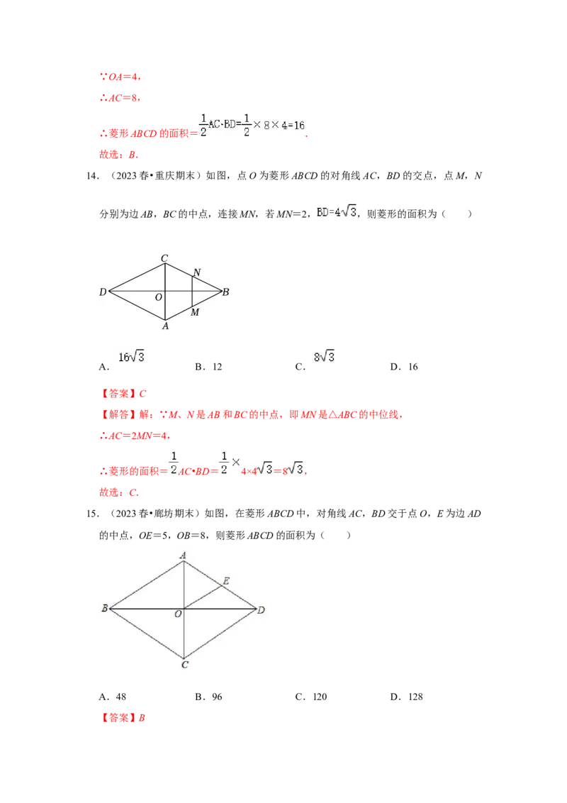 专题03菱形的性质和判定（四大类型）（题型专练）（解析版）_初中数学人教版_八年级数学下册_保存转存之后查看(1)_8下-初中数学人教版（2026春新版持续更新）_旧版-可参考_07专项讲练