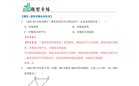 专题03菱形的性质和判定（四大类型）（题型专练）（解析版）_初中数学人教版_八年级数学下册_保存转存之后查看(1)_8下-初中数学人教版（2026春新版持续更新）_旧版-可参考_07专项讲练