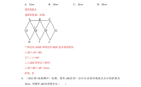 专题03菱形的性质和判定（四大类型）（题型专练）（解析版）_初中数学人教版_八年级数学下册_保存转存之后查看(1)_8下-初中数学人教版（2026春新版持续更新）_旧版-可参考_07专项讲练