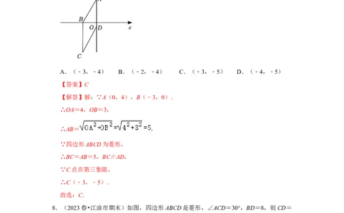 专题03菱形的性质和判定（四大类型）（题型专练）（解析版）_初中数学人教版_八年级数学下册_保存转存之后查看(1)_8下-初中数学人教版（2026春新版持续更新）_旧版-可参考_07专项讲练