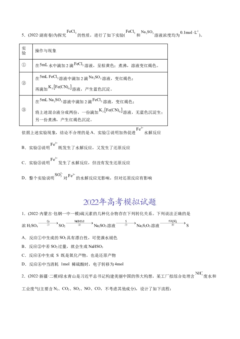 专题13物质的反应和转化-2022年高考真题和模拟题化学分专题训练（学生版）_05高考化学_2024年新高考资料_1.2024一轮复习_赠2022年高考化学真题与模拟题分类训练