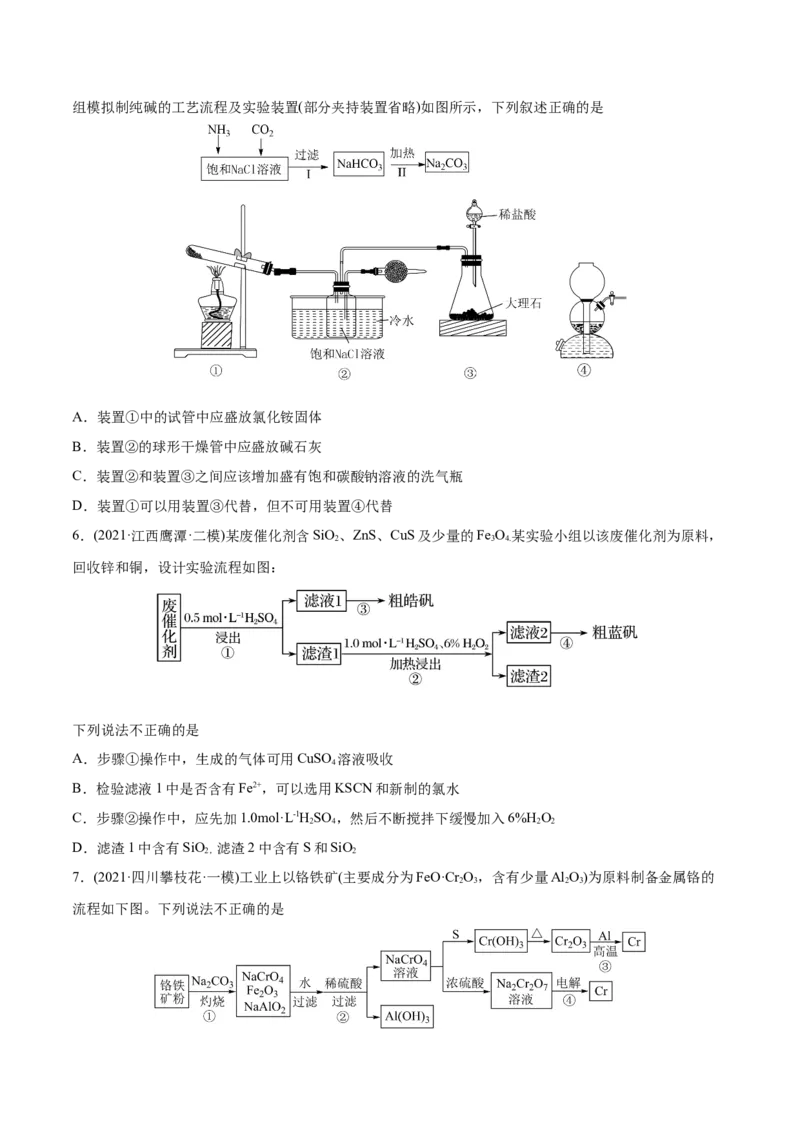 专题13物质的反应和转化-2022年高考真题和模拟题化学分专题训练（学生版）_05高考化学_2024年新高考资料_1.2024一轮复习_赠2022年高考化学真题与模拟题分类训练