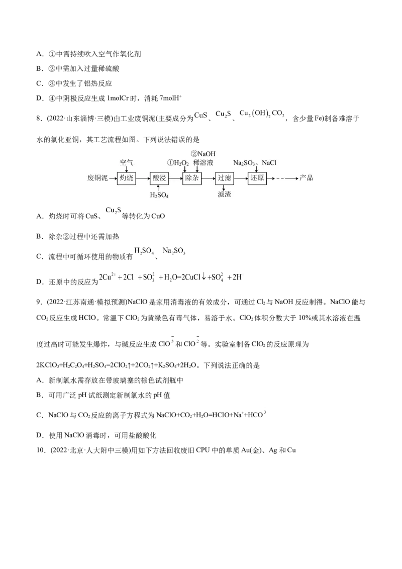 专题13物质的反应和转化-2022年高考真题和模拟题化学分专题训练（学生版）_05高考化学_2024年新高考资料_1.2024一轮复习_赠2022年高考化学真题与模拟题分类训练