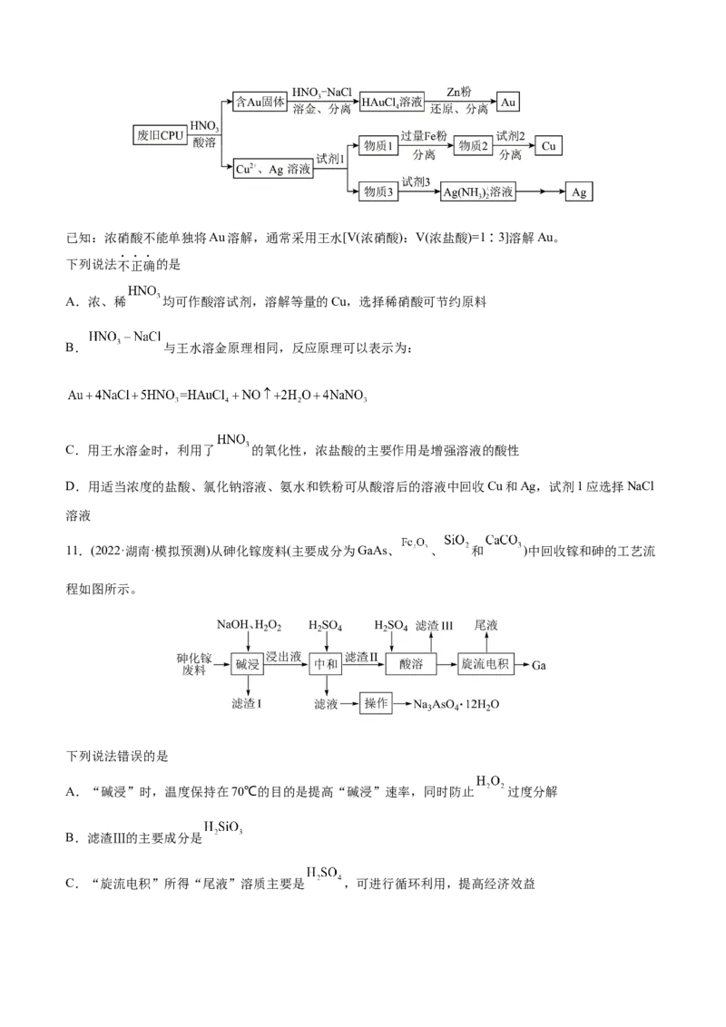 专题13物质的反应和转化-2022年高考真题和模拟题化学分专题训练（学生版）_05高考化学_2024年新高考资料_1.2024一轮复习_赠2022年高考化学真题与模拟题分类训练