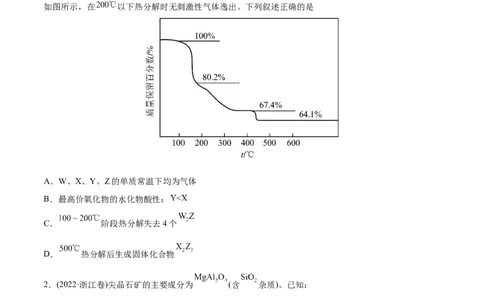 专题13物质的反应和转化-2022年高考真题和模拟题化学分专题训练（学生版）_05高考化学_2024年新高考资料_1.2024一轮复习_赠2022年高考化学真题与模拟题分类训练