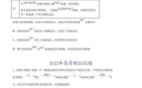 专题13物质的反应和转化-2022年高考真题和模拟题化学分专题训练（学生版）_05高考化学_2024年新高考资料_1.2024一轮复习_赠2022年高考化学真题与模拟题分类训练