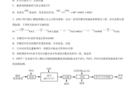 专题13物质的反应和转化-2022年高考真题和模拟题化学分专题训练（学生版）_05高考化学_2024年新高考资料_1.2024一轮复习_赠2022年高考化学真题与模拟题分类训练