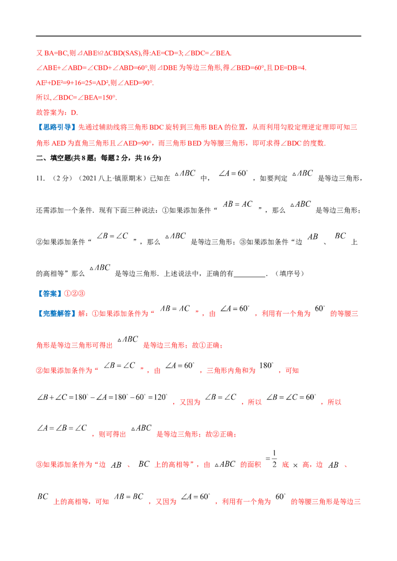 专题07等边三角形的判定（解析版）_初中数学人教版_8上-初中数学人教版_旧版_07专项讲练_挑战压轴题八年级数学上册压轴题专题精选汇编（人教版）