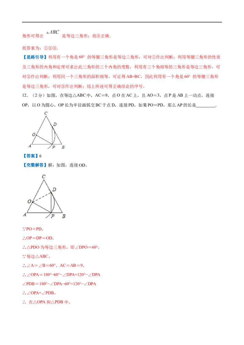 专题07等边三角形的判定（解析版）_初中数学人教版_8上-初中数学人教版_旧版_07专项讲练_挑战压轴题八年级数学上册压轴题专题精选汇编（人教版）