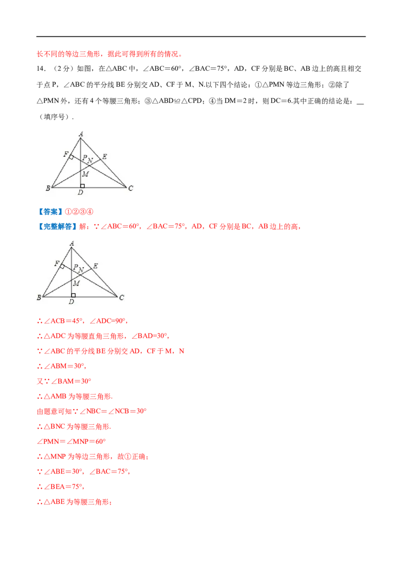 专题07等边三角形的判定（解析版）_初中数学人教版_8上-初中数学人教版_旧版_07专项讲练_挑战压轴题八年级数学上册压轴题专题精选汇编（人教版）