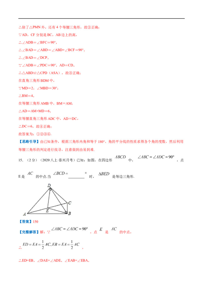 专题07等边三角形的判定（解析版）_初中数学人教版_8上-初中数学人教版_旧版_07专项讲练_挑战压轴题八年级数学上册压轴题专题精选汇编（人教版）