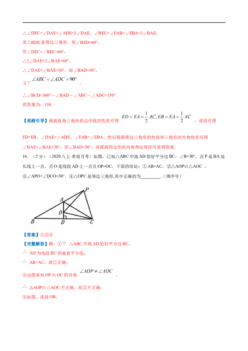 专题07等边三角形的判定（解析版）_初中数学人教版_8上-初中数学人教版_旧版_07专项讲练_挑战压轴题八年级数学上册压轴题专题精选汇编（人教版）