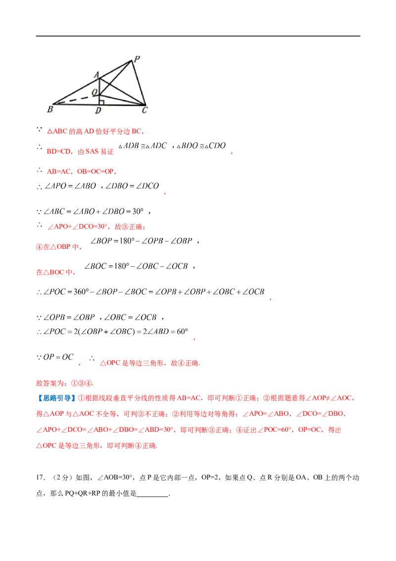 专题07等边三角形的判定（解析版）_初中数学人教版_8上-初中数学人教版_旧版_07专项讲练_挑战压轴题八年级数学上册压轴题专题精选汇编（人教版）