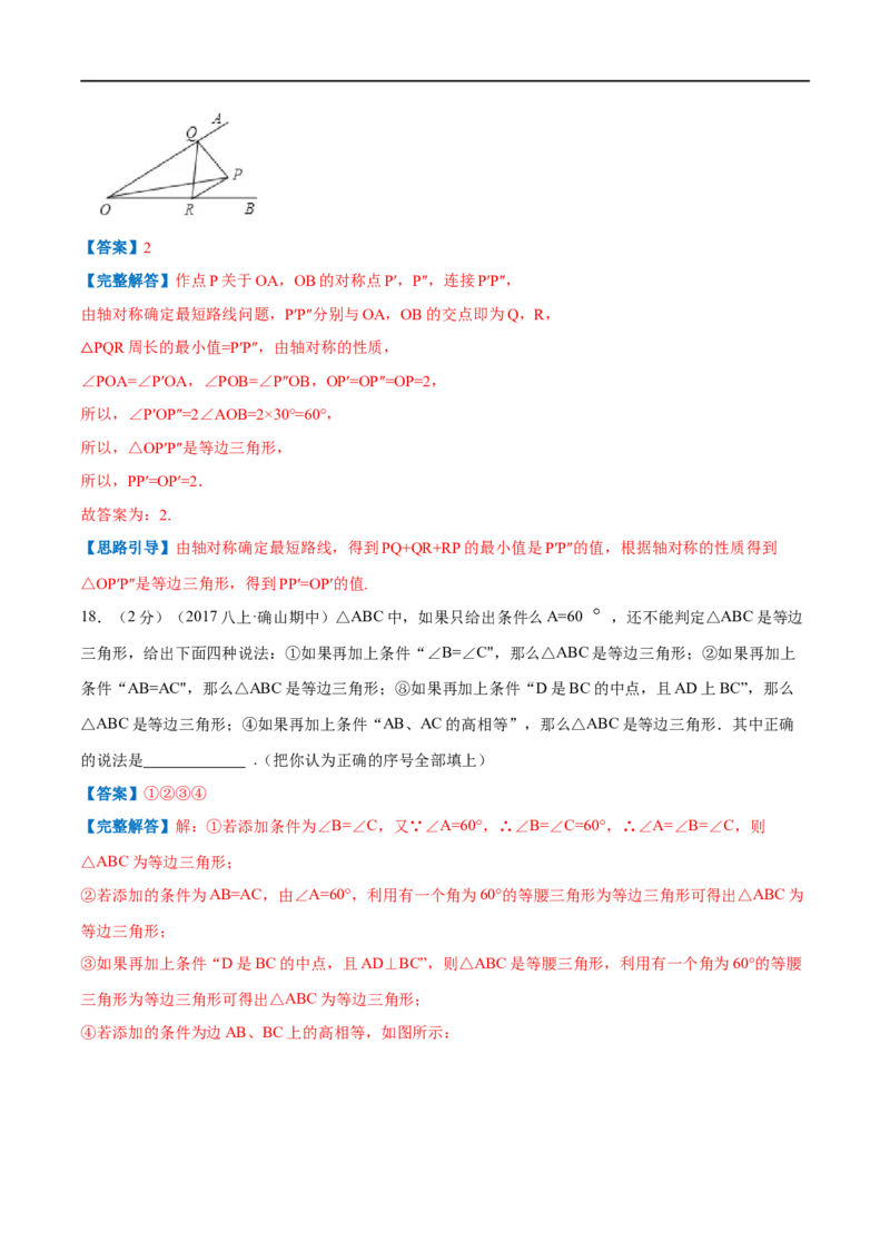 专题07等边三角形的判定（解析版）_初中数学人教版_8上-初中数学人教版_旧版_07专项讲练_挑战压轴题八年级数学上册压轴题专题精选汇编（人教版）