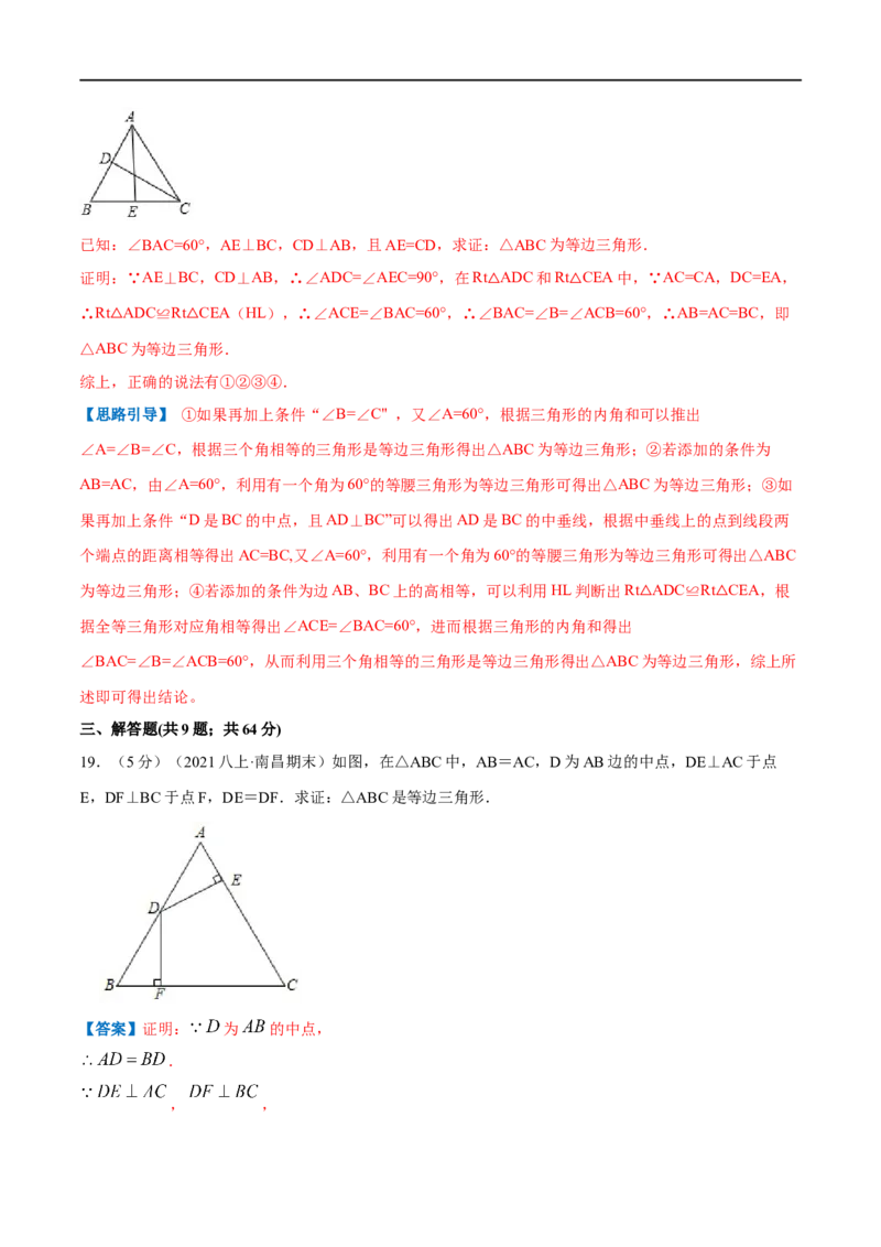 专题07等边三角形的判定（解析版）_初中数学人教版_8上-初中数学人教版_旧版_07专项讲练_挑战压轴题八年级数学上册压轴题专题精选汇编（人教版）