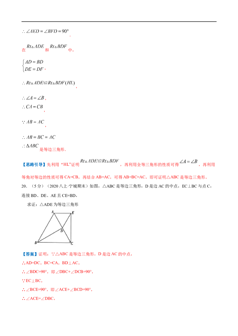 专题07等边三角形的判定（解析版）_初中数学人教版_8上-初中数学人教版_旧版_07专项讲练_挑战压轴题八年级数学上册压轴题专题精选汇编（人教版）