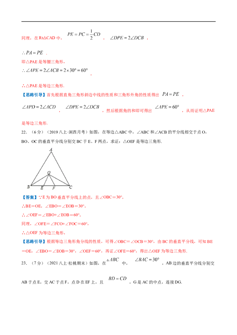 专题07等边三角形的判定（解析版）_初中数学人教版_8上-初中数学人教版_旧版_07专项讲练_挑战压轴题八年级数学上册压轴题专题精选汇编（人教版）