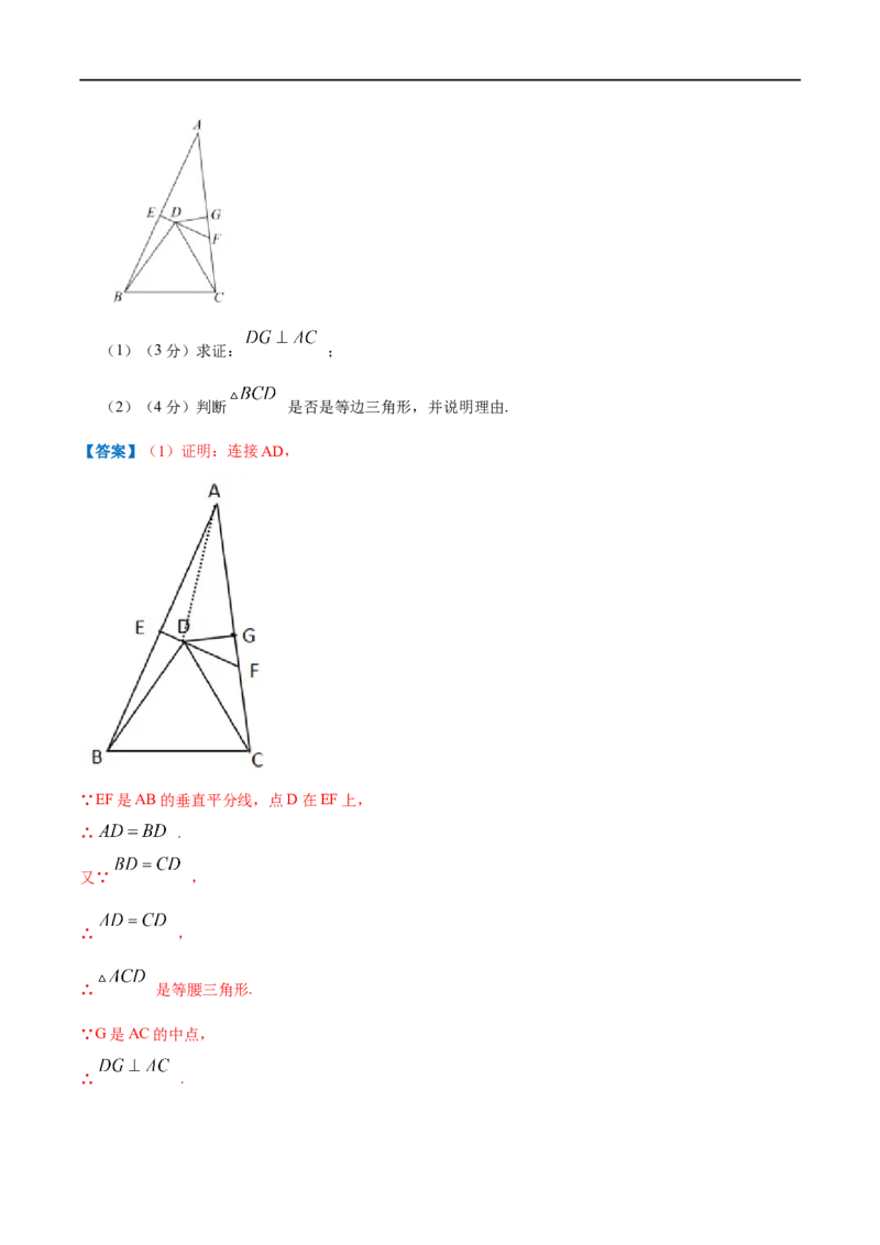 专题07等边三角形的判定（解析版）_初中数学人教版_8上-初中数学人教版_旧版_07专项讲练_挑战压轴题八年级数学上册压轴题专题精选汇编（人教版）