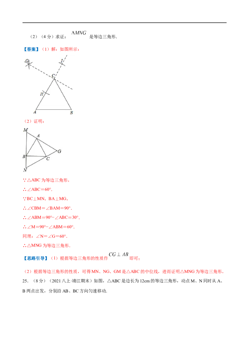 专题07等边三角形的判定（解析版）_初中数学人教版_8上-初中数学人教版_旧版_07专项讲练_挑战压轴题八年级数学上册压轴题专题精选汇编（人教版）