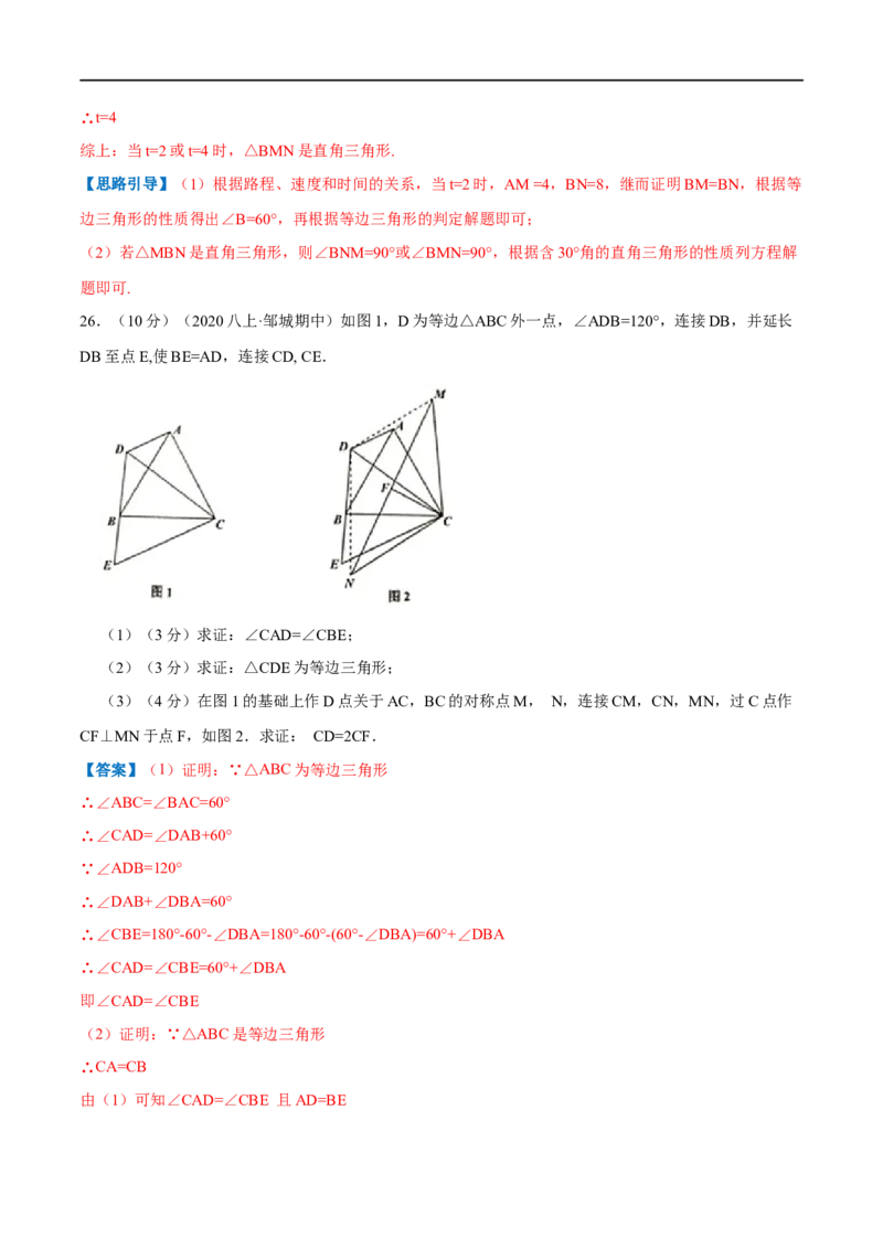专题07等边三角形的判定（解析版）_初中数学人教版_8上-初中数学人教版_旧版_07专项讲练_挑战压轴题八年级数学上册压轴题专题精选汇编（人教版）