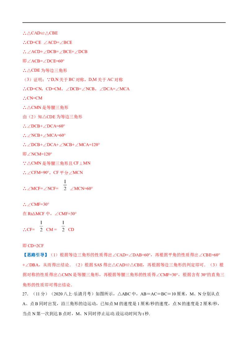 专题07等边三角形的判定（解析版）_初中数学人教版_8上-初中数学人教版_旧版_07专项讲练_挑战压轴题八年级数学上册压轴题专题精选汇编（人教版）