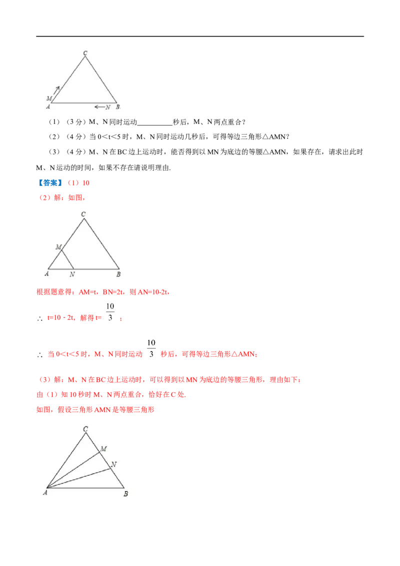 专题07等边三角形的判定（解析版）_初中数学人教版_8上-初中数学人教版_旧版_07专项讲练_挑战压轴题八年级数学上册压轴题专题精选汇编（人教版）