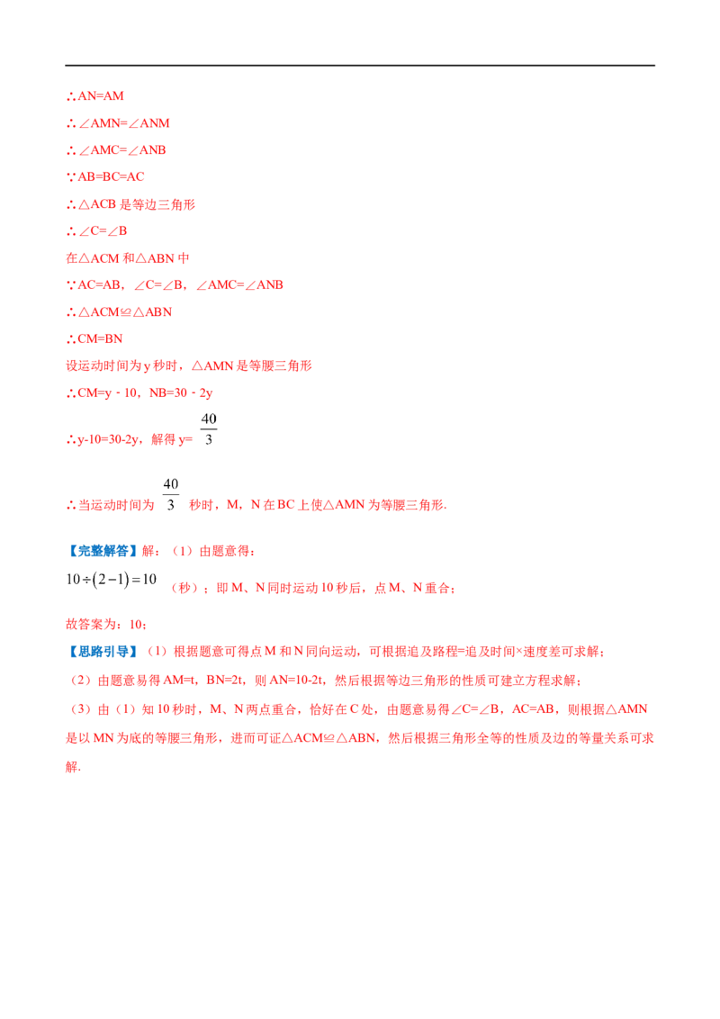 专题07等边三角形的判定（解析版）_初中数学人教版_8上-初中数学人教版_旧版_07专项讲练_挑战压轴题八年级数学上册压轴题专题精选汇编（人教版）