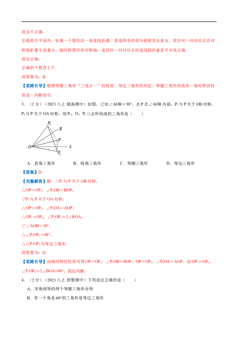 专题07等边三角形的判定（解析版）_初中数学人教版_8上-初中数学人教版_旧版_07专项讲练_挑战压轴题八年级数学上册压轴题专题精选汇编（人教版）
