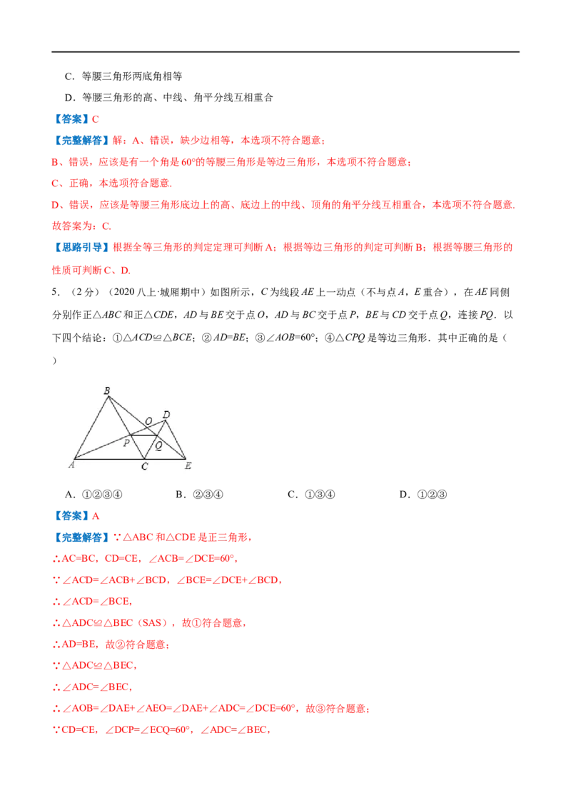 专题07等边三角形的判定（解析版）_初中数学人教版_8上-初中数学人教版_旧版_07专项讲练_挑战压轴题八年级数学上册压轴题专题精选汇编（人教版）