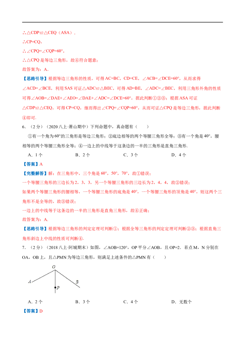 专题07等边三角形的判定（解析版）_初中数学人教版_8上-初中数学人教版_旧版_07专项讲练_挑战压轴题八年级数学上册压轴题专题精选汇编（人教版）