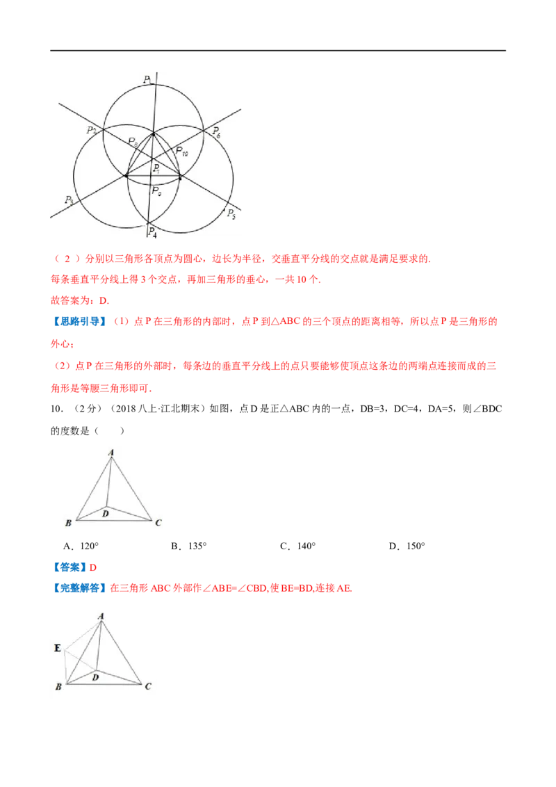 专题07等边三角形的判定（解析版）_初中数学人教版_8上-初中数学人教版_旧版_07专项讲练_挑战压轴题八年级数学上册压轴题专题精选汇编（人教版）