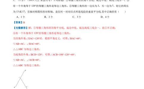 专题07等边三角形的判定（解析版）_初中数学人教版_8上-初中数学人教版_旧版_07专项讲练_挑战压轴题八年级数学上册压轴题专题精选汇编（人教版）
