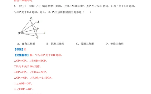 专题07等边三角形的判定（解析版）_初中数学人教版_8上-初中数学人教版_旧版_07专项讲练_挑战压轴题八年级数学上册压轴题专题精选汇编（人教版）