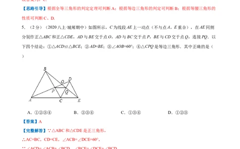 专题07等边三角形的判定（解析版）_初中数学人教版_8上-初中数学人教版_旧版_07专项讲练_挑战压轴题八年级数学上册压轴题专题精选汇编（人教版）