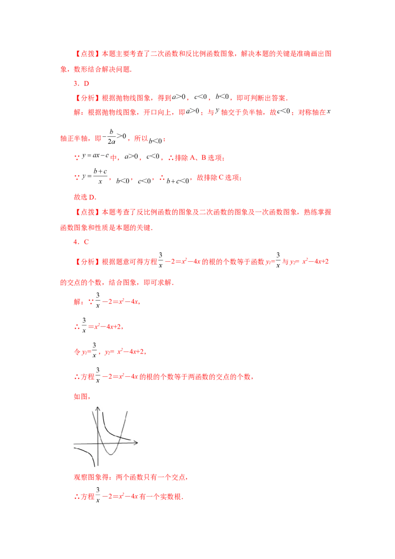 专题26.20反比例函数与二次函数专题（专项练习）-2022-2023学年九年级数学下册基础知识专项讲练（人教版）_初中数学人教版_9下-初中数学人教版_07专项讲练