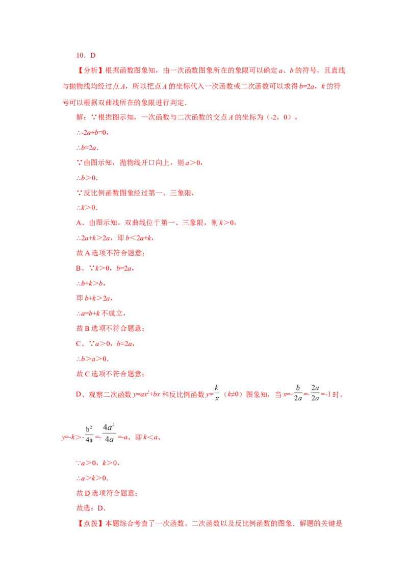 专题26.20反比例函数与二次函数专题（专项练习）-2022-2023学年九年级数学下册基础知识专项讲练（人教版）_初中数学人教版_9下-初中数学人教版_07专项讲练